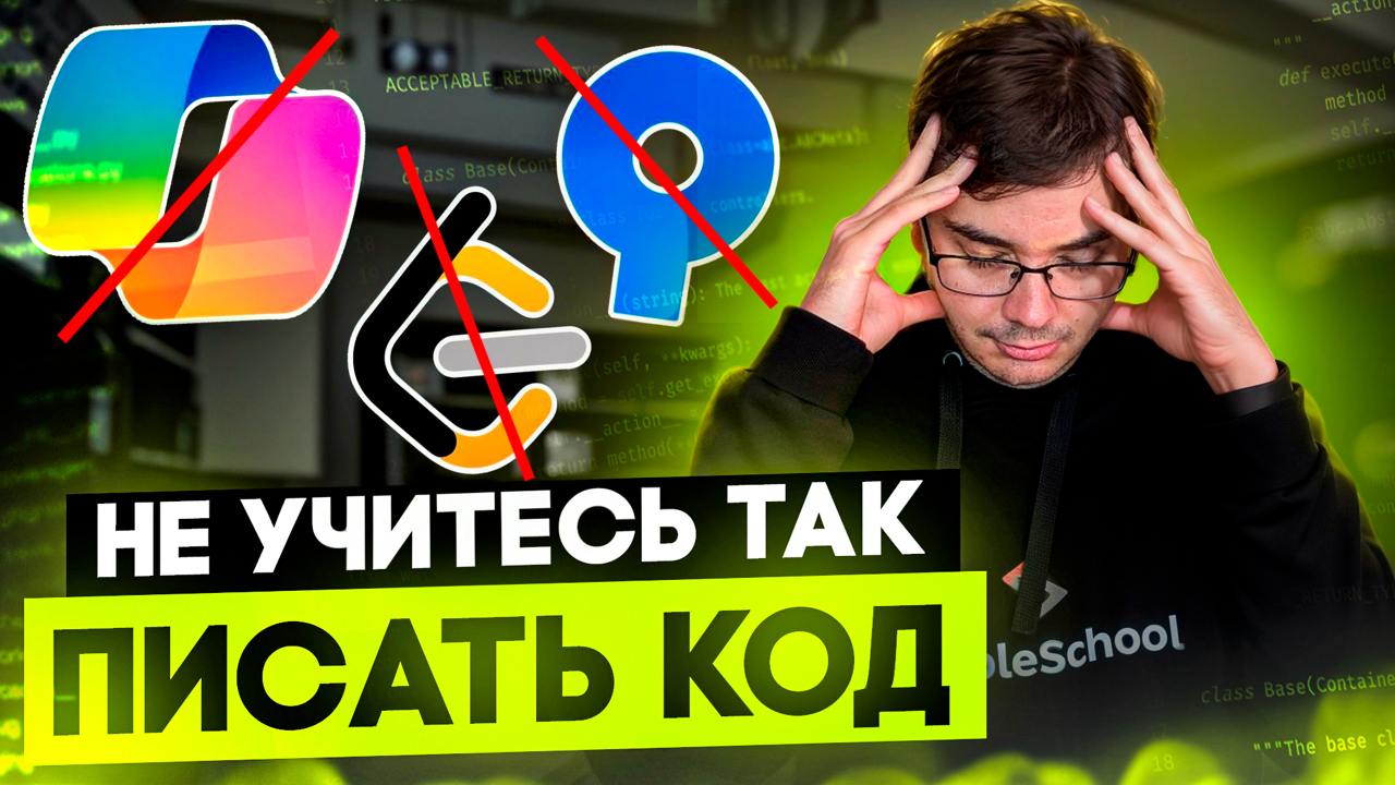 #видео 5 практических советов для изучения программирования
Сегодня я поделюсь 5-ю практическими советами, которые помогут вам эффективнее изучить программирование (+1 бонусный) | Сетка — социальная сеть от hh.ru