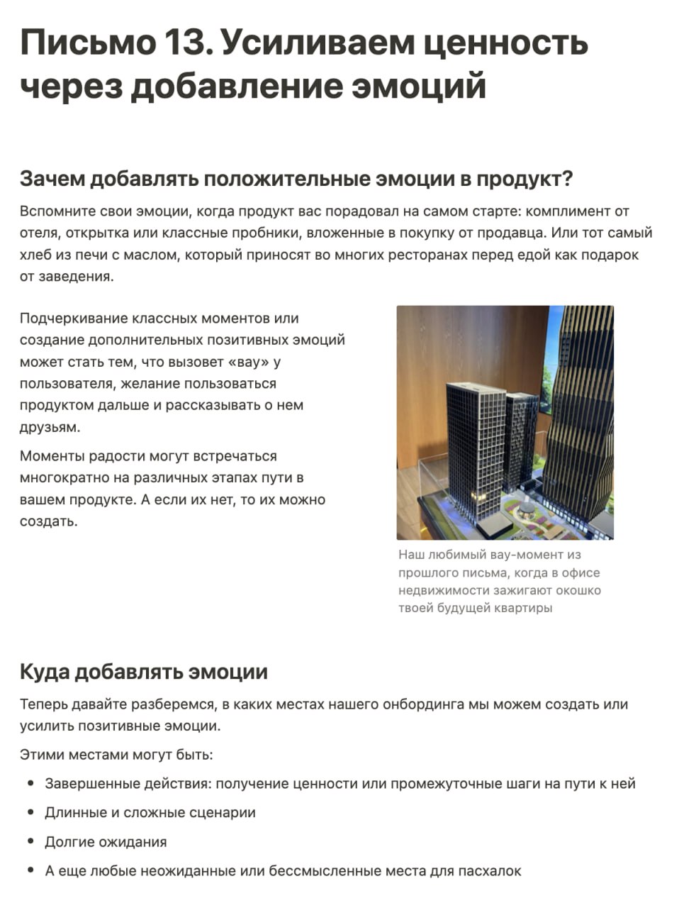 Меня тут несколько человек попросили показать примеры писем в нашем курсе, чтобы понять, а как это вообще выглядит | Сетка — социальная сеть от hh.ru