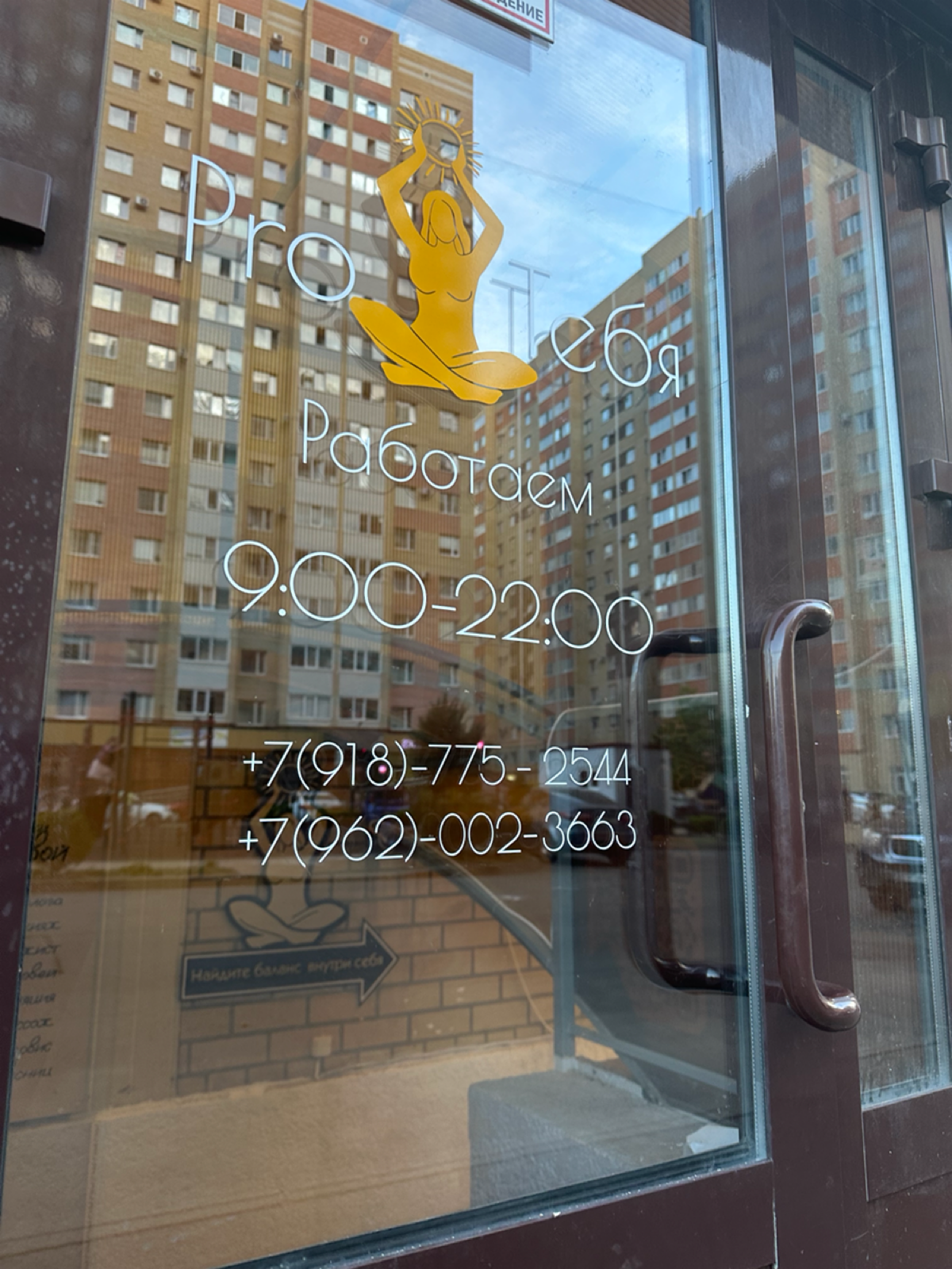 Всех Приветствую, на днях сделала макет и изготовила наклейки на дверку фитнес-студии.  Мне нравится как вышло, пришлось еще и клеить их, но я довольна результатом | Сетка — социальная сеть от hh.ru