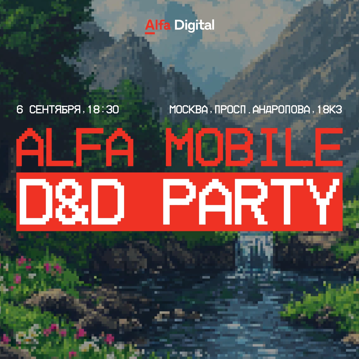 IT-приключения зовут 🐉
6 сентября встречаемся на митапе Alfa Mobile D&D Party | Сетка — социальная сеть от hh.ru