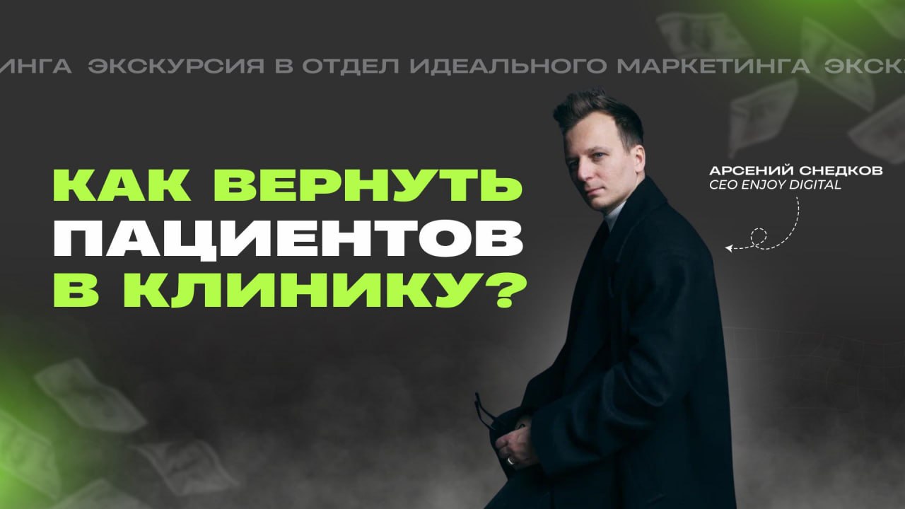 Мы с 2013 года работаем с медициной и скажу что, что 90% владельцев и управленцев клиник совершают одну и ту же ошибку | Сетка — социальная сеть от hh.ru