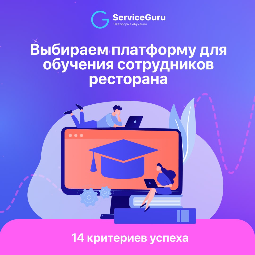 Качество сервиса напрямую влияет на успех заведения: именно сотрудники являются лицом ресторана🌟
Поэтому так важно уделять внимание их адаптации, обучению и развитию | Сетка — социальная сеть от hh.ru
