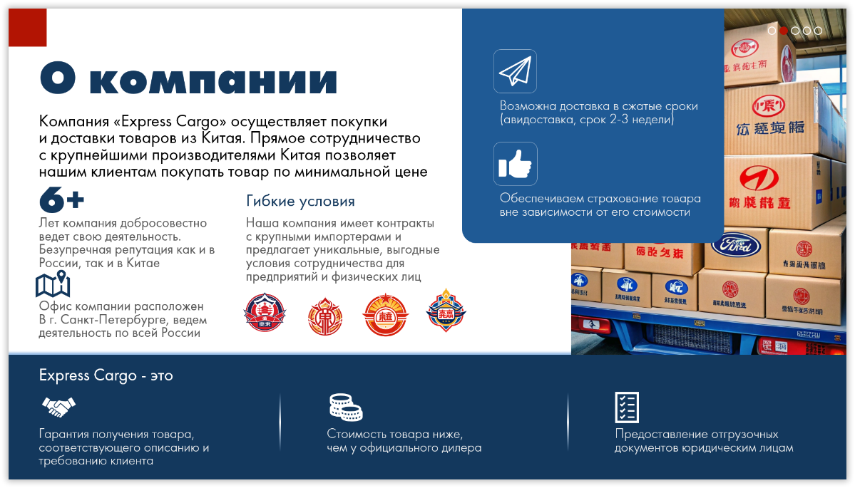 Презентация Express Cargo Power Point | Сетка — социальная сеть от hh.ru