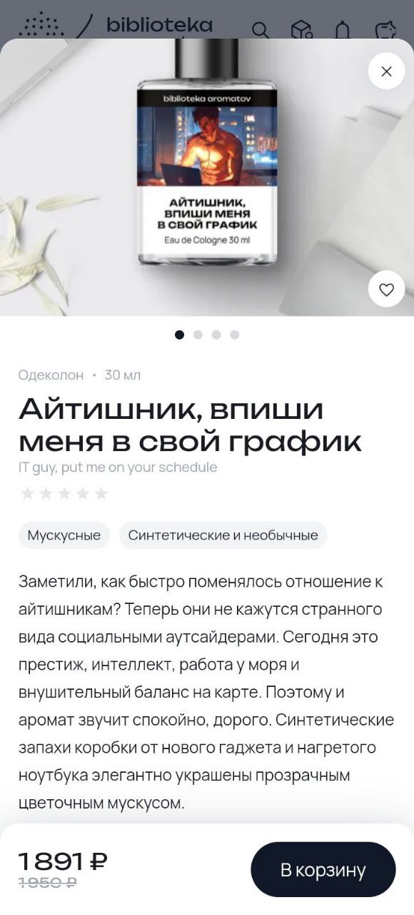 В России нашли одеколон для айтишников с запахом ноутбука и максимально странным описанием. 
«Престиж, интеллект, работа у моря» и ни слова про кринж-треды из Тбилиси
🍕зумеры любят пиццу? | Сетка — социальная сеть от hh.ru