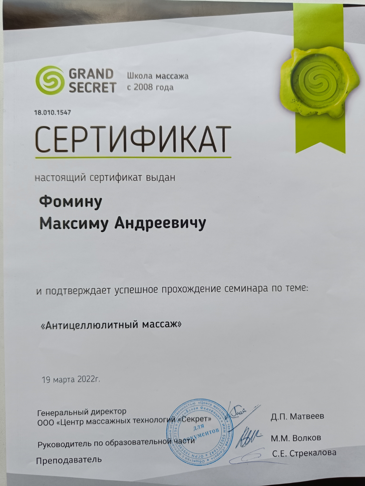 Максим Фомин