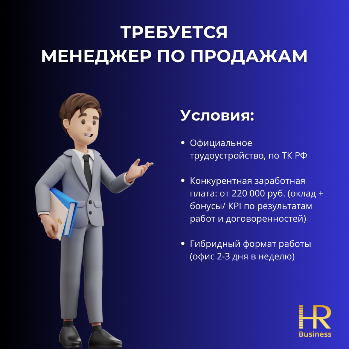 Требуется менеджер по продажам | Сетка — социальная сеть от hh.ru