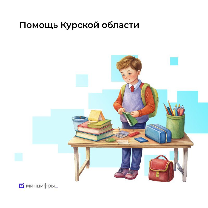 Яндекс Маркет перед началом учебного года направил промокоды на 3 тыс рублей на каждого ребенка в Курской области в возрасте от 6 до 18 лет
Промокоды будут действовать до 15 сентября | Сетка — социальная сеть от hh.ru