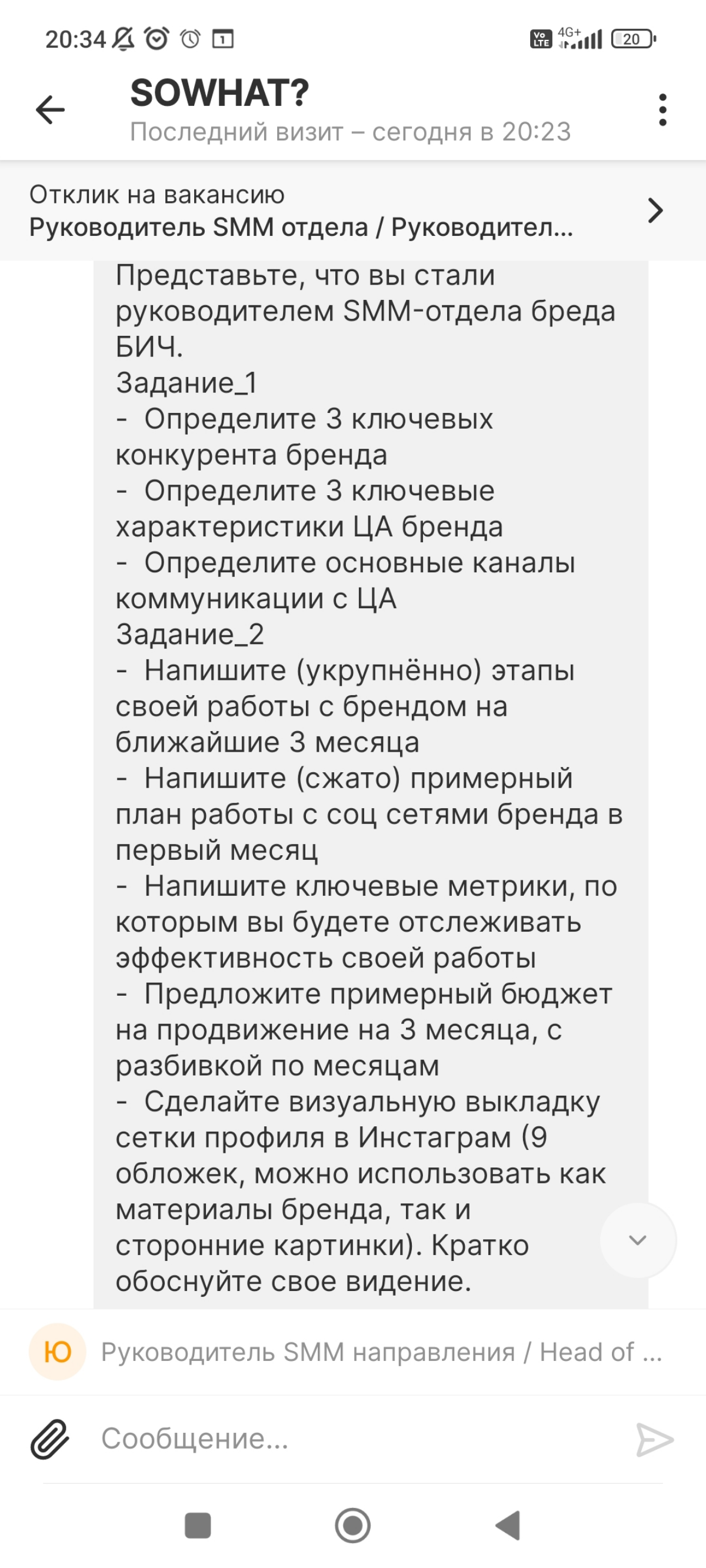 Получила ответ на отклик. Должность руководитель SMM-отдела. Срок до 31 августа. Что же мне ответить? 🤔 | Сетка — социальная сеть от hh.ru