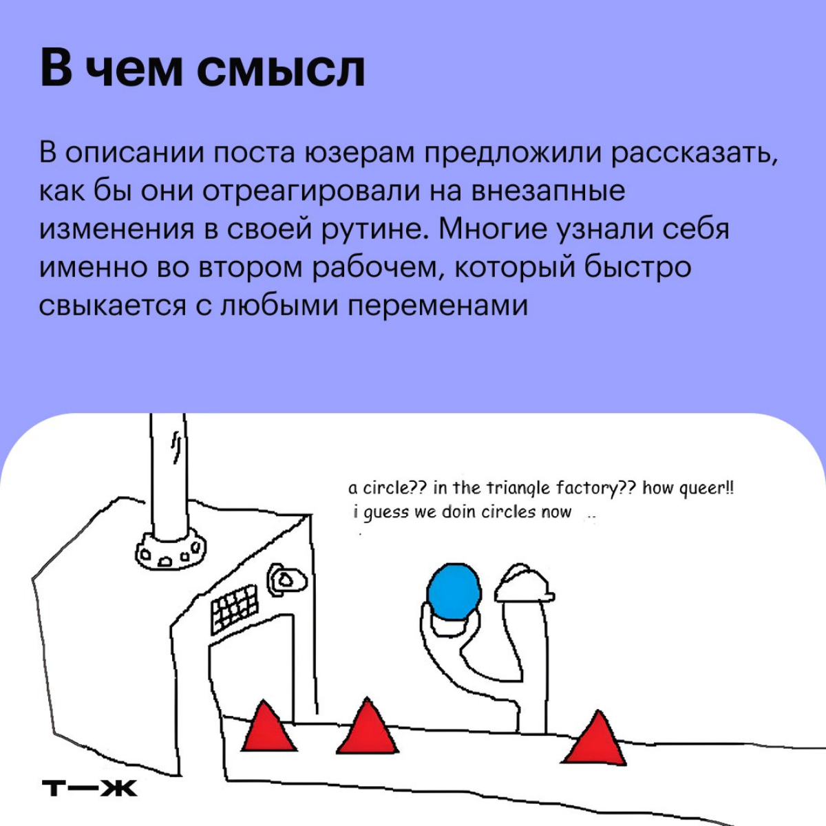 А вы знаете, что каждый популярный мем имеет свое значение и свою историю?
Сама я часто использую мемы в контенте - очень люблю с их помощью снять серьёзность ситуации, показать подписчикам "жизу" или... | Сетка — социальная сеть от hh.ru