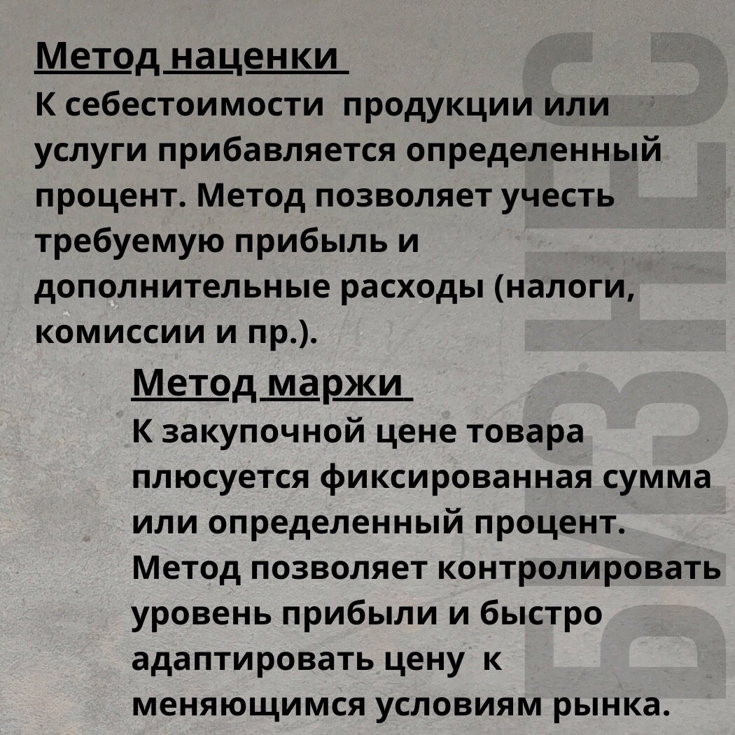 4 метода формирования цены на товар
Читайте в карточках ☑️
#Маркетинг | Сетка — социальная сеть от hh.ru
