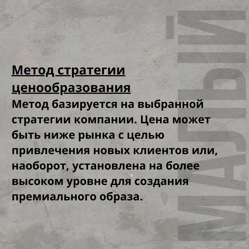4 метода формирования цены на товар
Читайте в карточках ☑️
#Маркетинг | Сетка — социальная сеть от hh.ru
