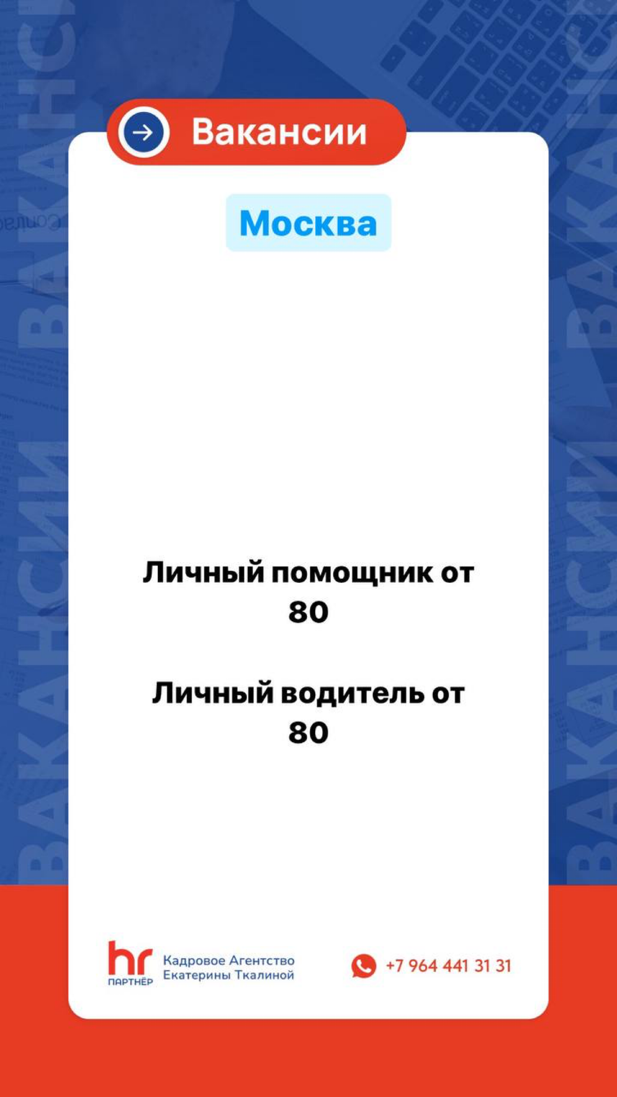 Коллеги, сейчас моё агенство ищет данных сотрудников. Если среди ваших знакомы такие есть, буду Рада за рекомендации, с меня подарок 🎁 если вашего человека вон.
#вакансии 
#владивосток | Сетка — социальная сеть от hh.ru