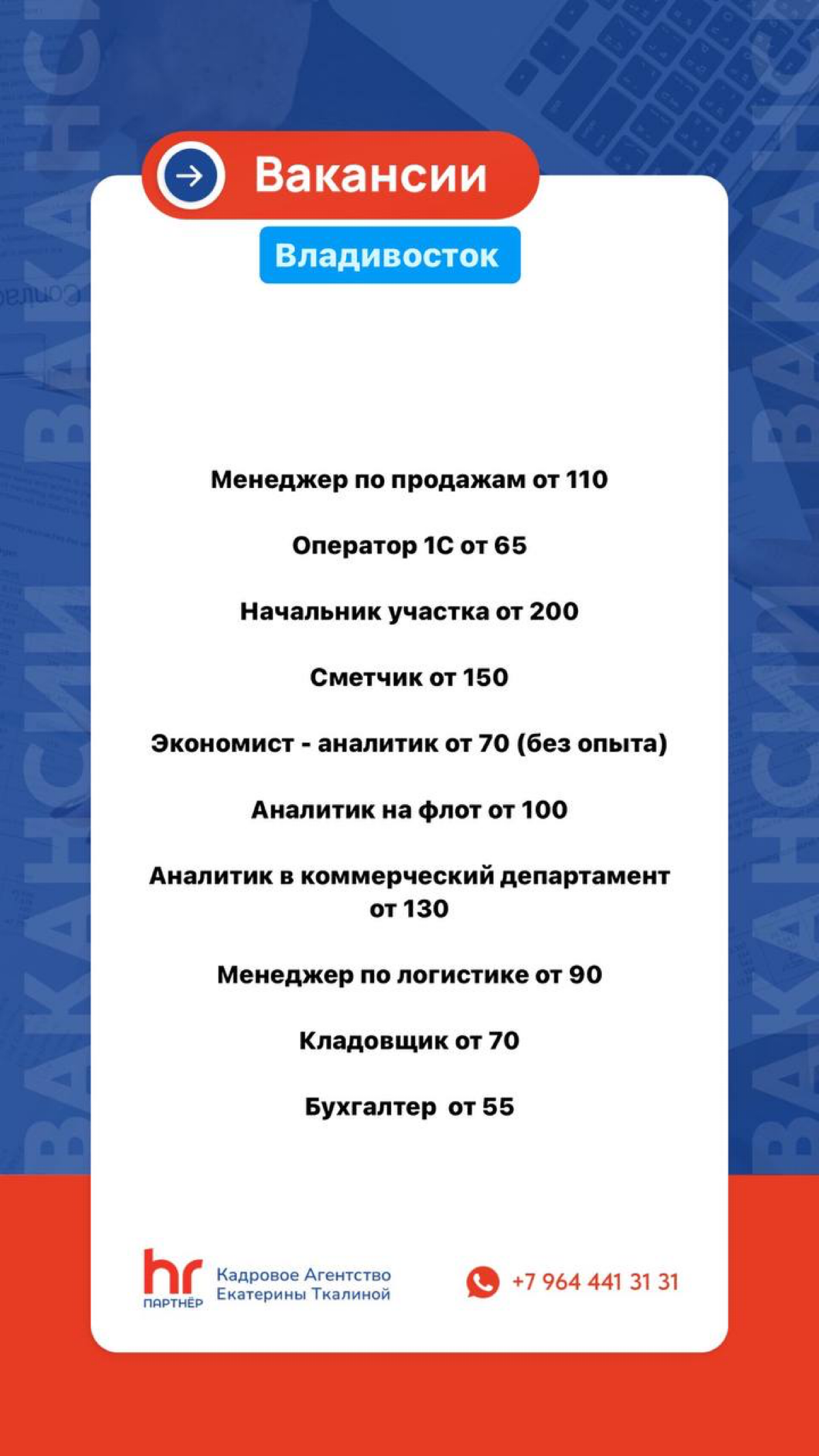 Коллеги, сейчас моё агенство ищет данных сотрудников. Если среди ваших знакомы такие есть, буду Рада за рекомендации, с меня подарок 🎁 если вашего человека вон.
#вакансии 
#владивосток | Сетка — социальная сеть от hh.ru