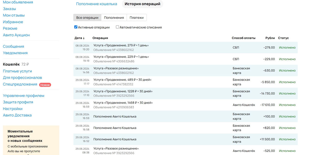 Хотел бы рассказать, как Авито кинуло меня на деньги. Около 30к просто исчезли.
Я настраиваю директ и я использую разные каналы для привлечения клиентов, одним из них был Авито | Сетка — социальная сеть от hh.ru