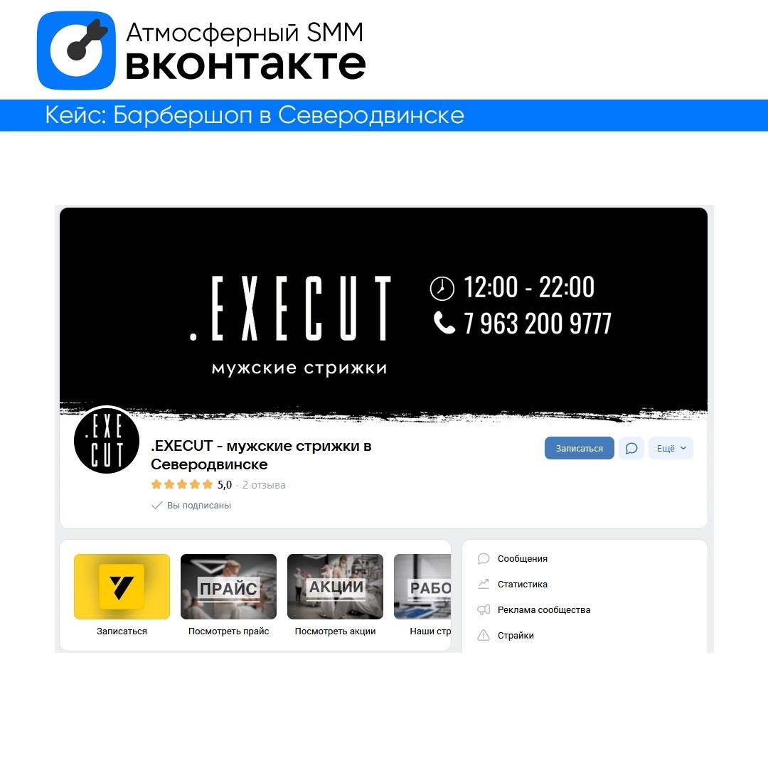 💙 Новый кейс, продвижение барбершопа в Северодвинске | Сетка — социальная сеть от hh.ru