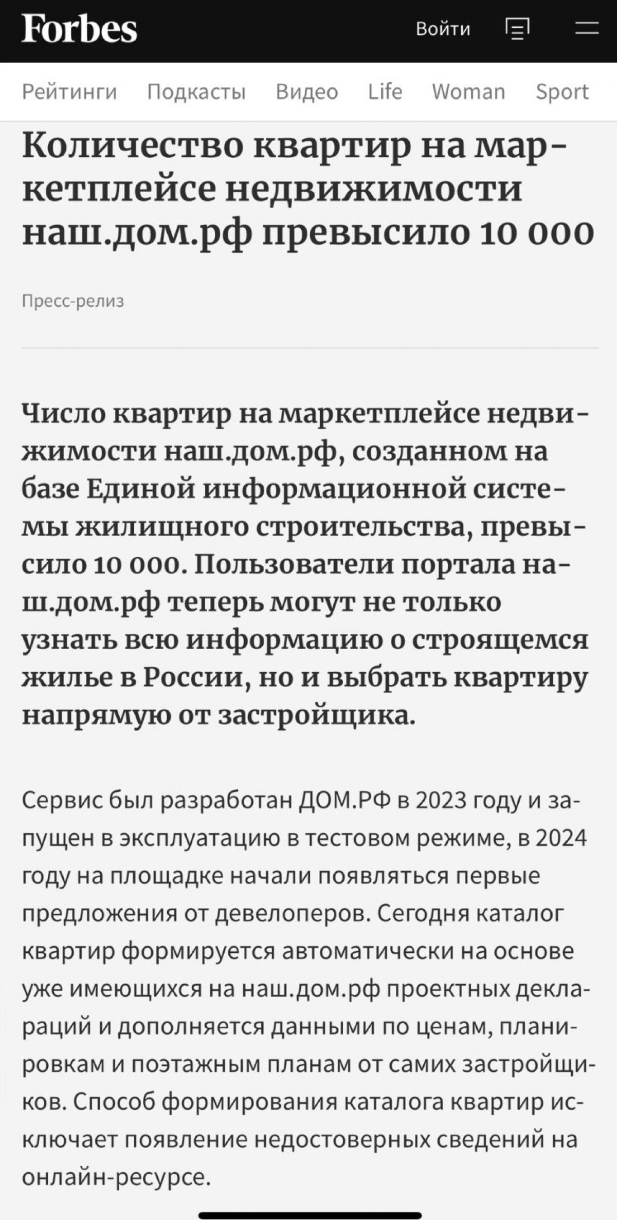 10 000 квартир на маркетплейсе недвижимости наш.дом.рф | Сетка — социальная сеть от hh.ru