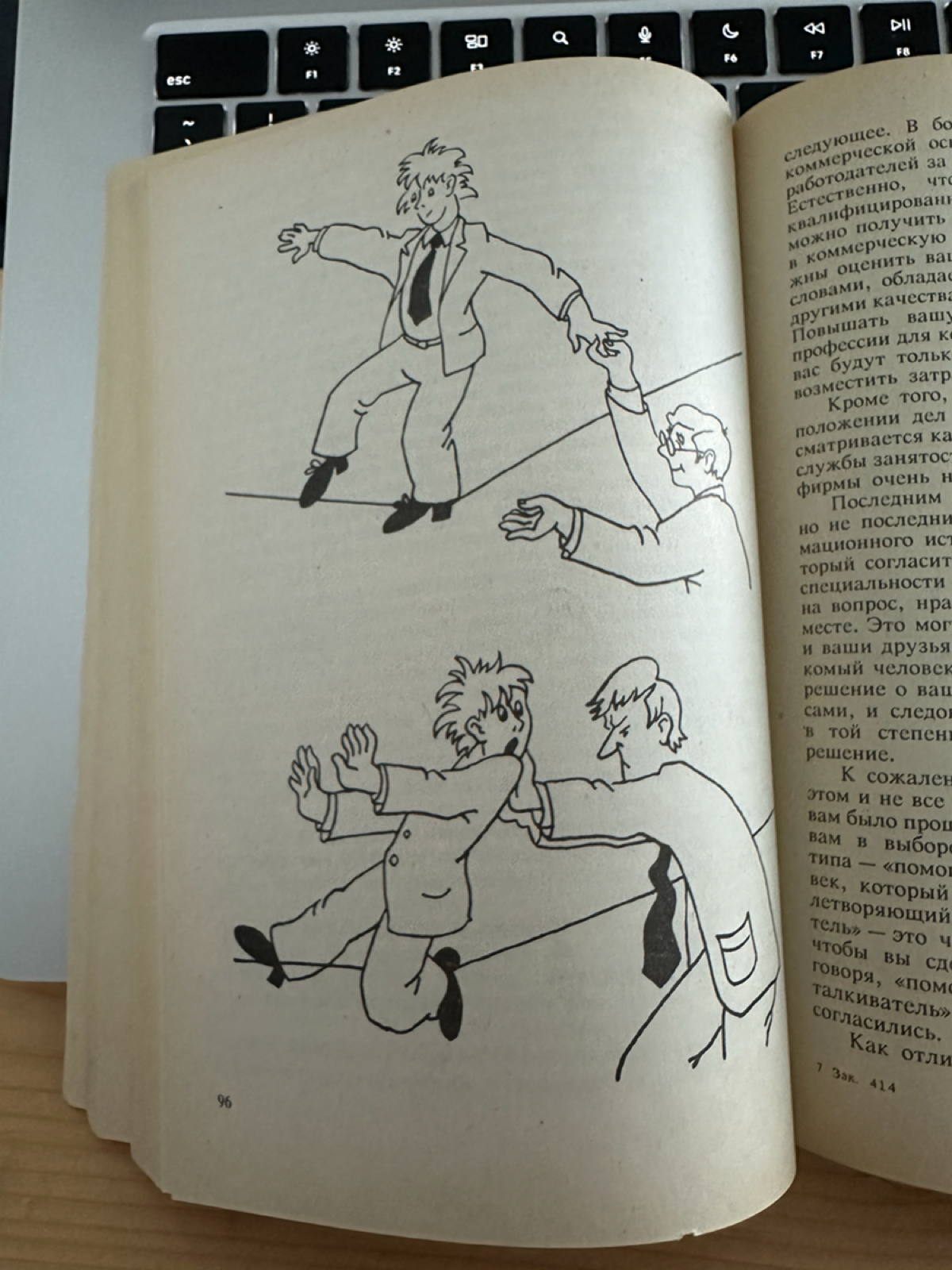 А на что похожа ваша подготовка ко Дню знаний, дорогие родители?
Хоть картинка и из книжки о профориентации, но в каком изображении вы узнаёте себя в этот прекрасный канун 1 сентября? | Сетка — социальная сеть от hh.ru