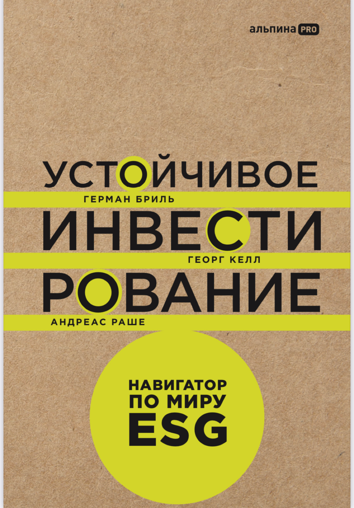 «Альпина» прислала мне ещё не вышедшую книжку на обзор 💚
Пока прочла только пятую часть, но уже волнительно-тревожно | Сетка — социальная сеть от hh.ru