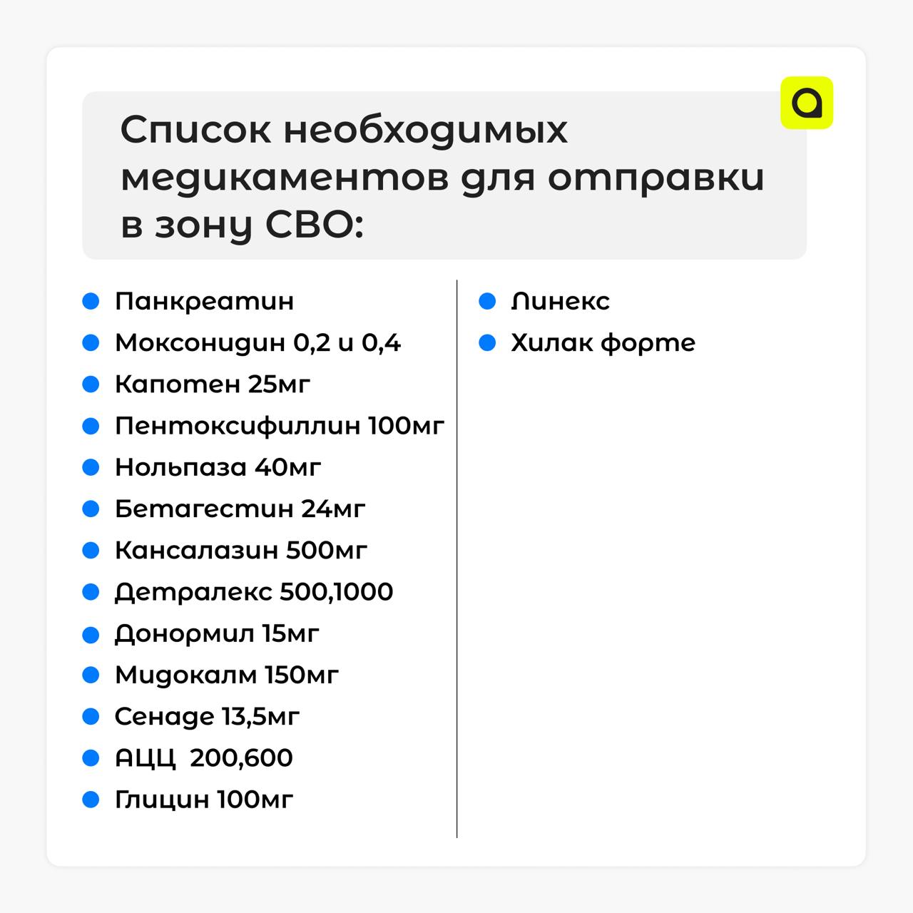 Ассоциация Региональной Молодежи объявляет сбор гуманитарной помощи для медицинского отряда особого назначения МОСН "Урзус" в Луганск!
Уважаемые друзья! Мы инициируем сбор необходимых медикаментов для... | Сетка — социальная сеть от hh.ru