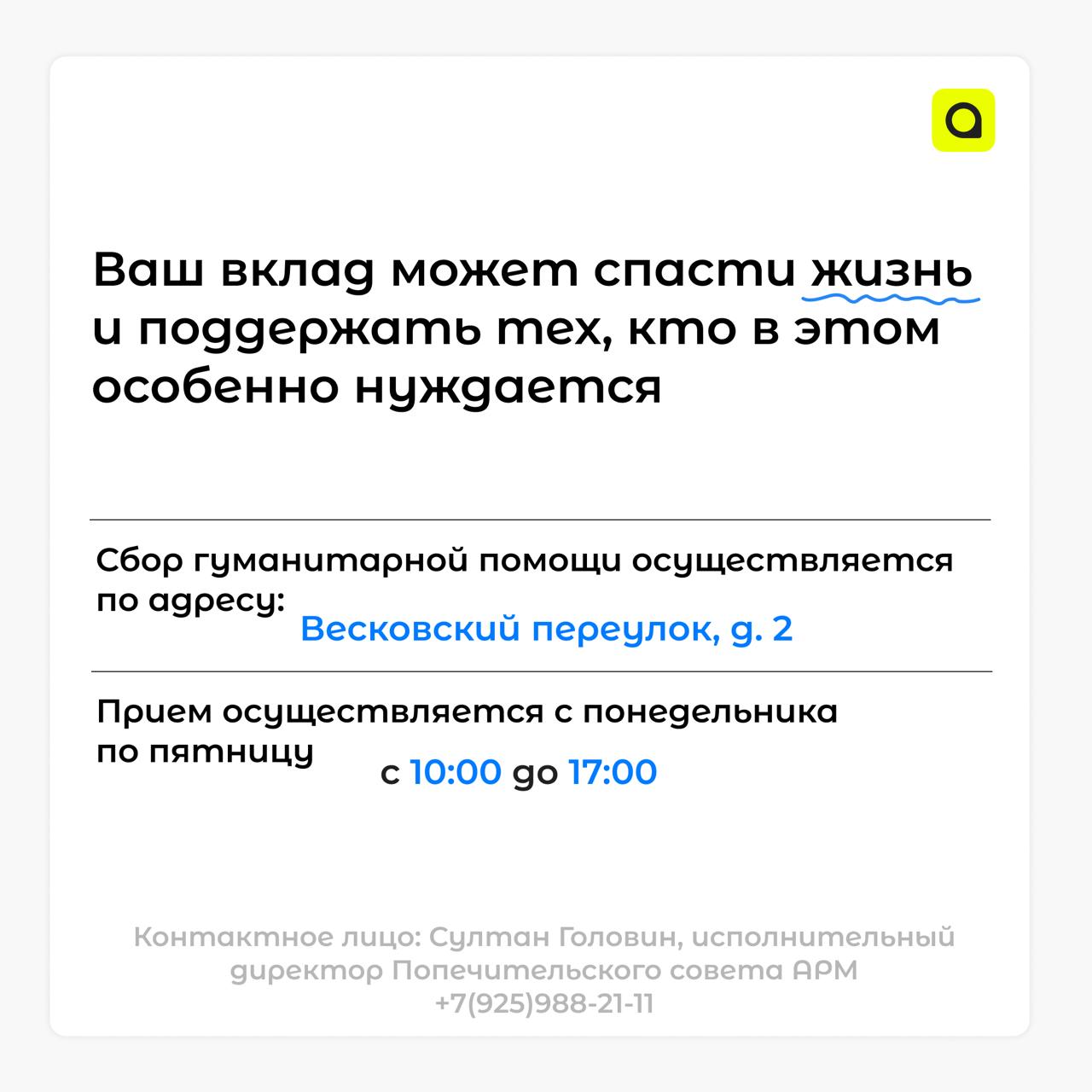 Ассоциация Региональной Молодежи объявляет сбор гуманитарной помощи для медицинского отряда особого назначения МОСН "Урзус" в Луганск!
Уважаемые друзья! Мы инициируем сбор необходимых медикаментов для... | Сетка — социальная сеть от hh.ru