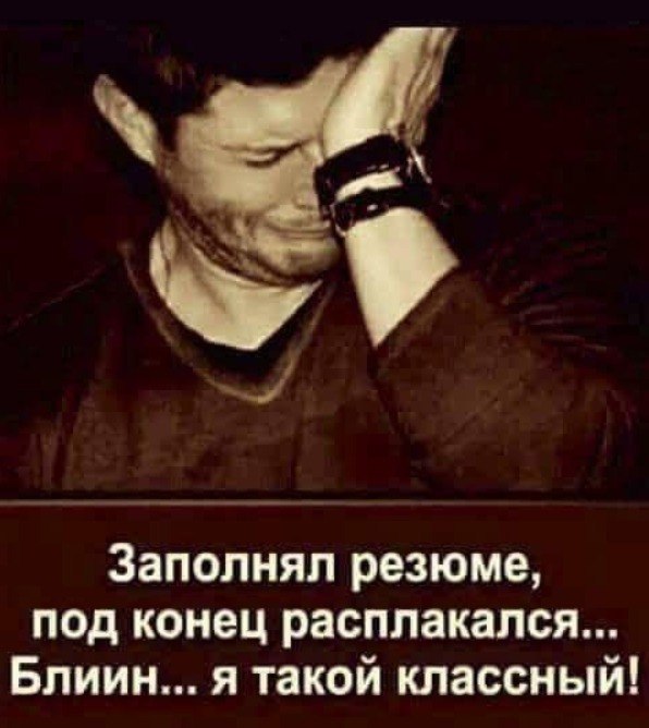 🤣 любовь к людям начинается с себя 🤣 | Сетка — социальная сеть от hh.ru