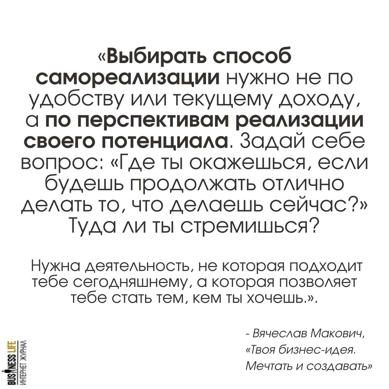 Выбирать способ самореализации не по удобству или текущему доходу, а по перспективам реализации своего потенциала.
#Саморазвитие | Сетка — социальная сеть от hh.ru