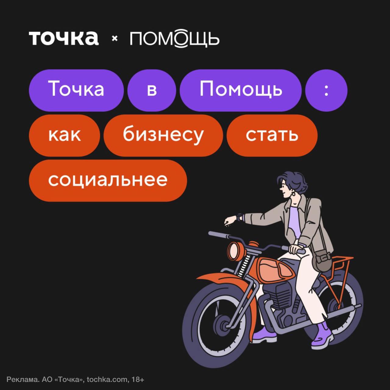 В продолжение посту о новом выпуске видеопроекта о социальном бизнесе Точка и проект «ПОМОЩЬ» объединились, чтобы запустить классную инициативу, не рассказать про которую я просто не могу | Сетка — социальная сеть от hh.ru