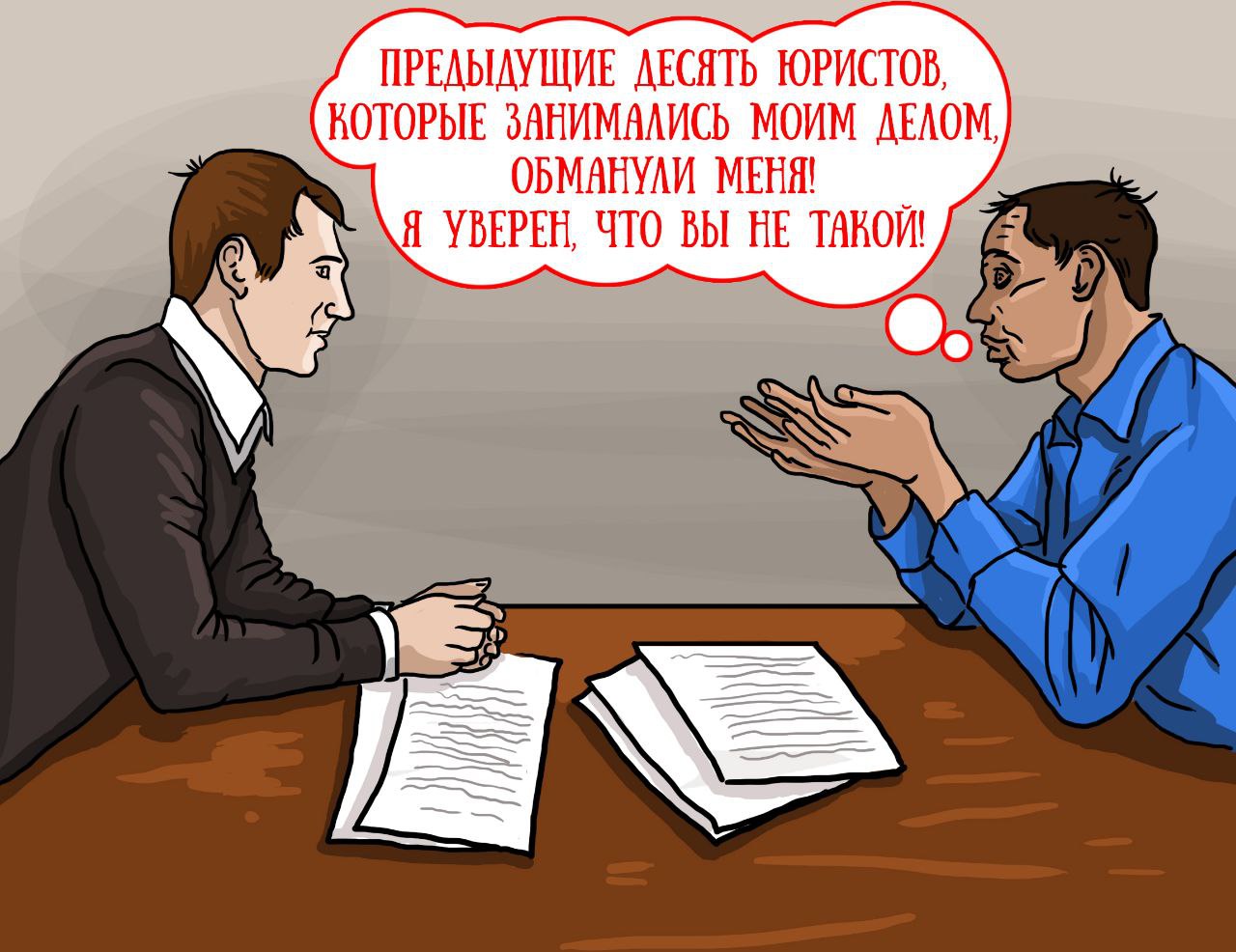 КАК ЗАСТАВИТЬ ЮРИСТА ДОПЛАЧИВАТЬ ДОВЕРИТЕЛЮ ЗА СВОЮ РАБОТУ
В пятничных постах мы уже разбирали:

проблемы знаменитостей;
случаи смены пола
увольнение лиц с психическим заболеванием | Сетка — социальная сеть от hh.ru