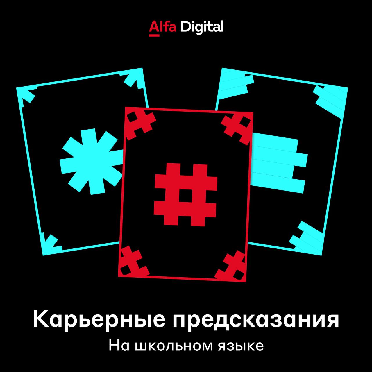Оплата у психолога прошла 👍
И мы принесли вам карьерные предсказания на осень — в честь приближающегося Дня знаний оформили их на школьном языке | Сетка — социальная сеть от hh.ru