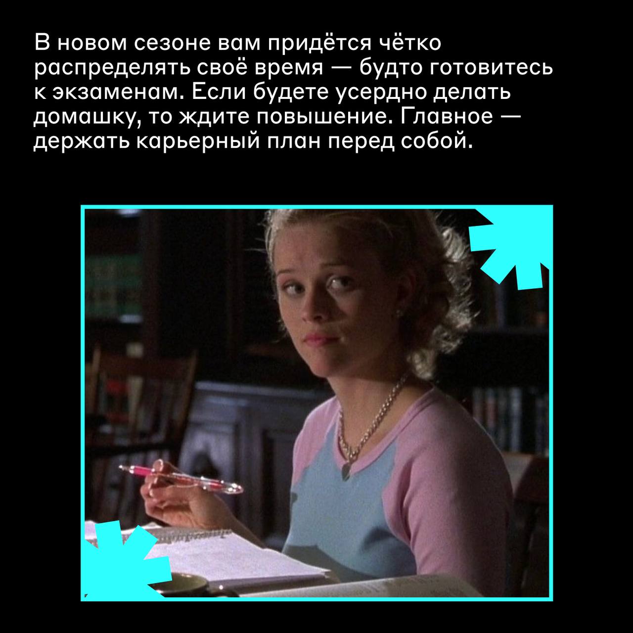 Оплата у психолога прошла 👍
И мы принесли вам карьерные предсказания на осень — в честь приближающегося Дня знаний оформили их на школьном языке | Сетка — социальная сеть от hh.ru