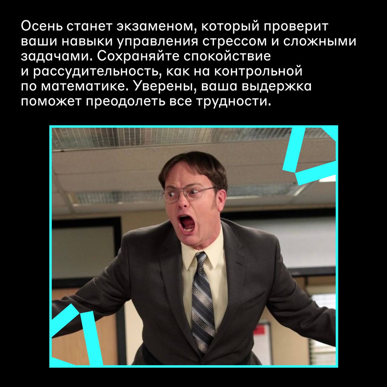 Оплата у психолога прошла 👍
И мы принесли вам карьерные предсказания на осень — в честь приближающегося Дня знаний оформили их на школьном языке | Сетка — социальная сеть от hh.ru