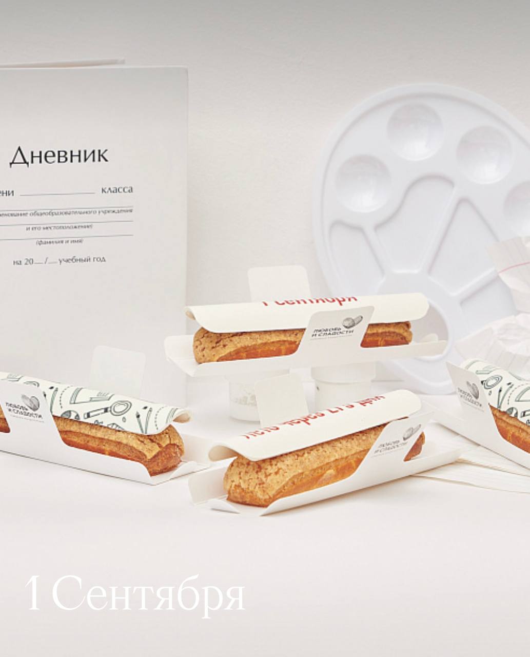 …продолжение
🧁 Десертная коллекция от любовь и сладости
— кондитерская каждый год выпускают забавную коллекцию, посвященную 1 сентября и всему, что идет вместе с ним | Сетка — социальная сеть от hh.ru