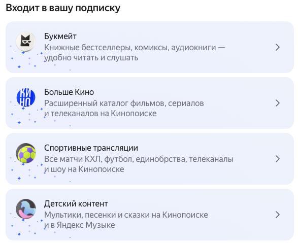 Поменялась стоимость базовой подписки «Яндекс Плюс», теперь вместо 299 рублей в месяц, надо будет платить 399 рублей, но включили подписки, которые мы могли выбирать за отдельные деньги: Букмейт, Боль... | Сетка — социальная сеть от hh.ru