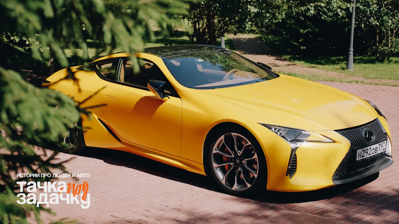 🤔 Какая она, тачка дизайнера?
Михаил Шапошников даст ответ!
Его тачка — LEXUS LC500 — стильный, яркий и просто идеальный спорткар 🔥
«Эту тачку мой братишка делал | Сетка — социальная сеть от hh.ru