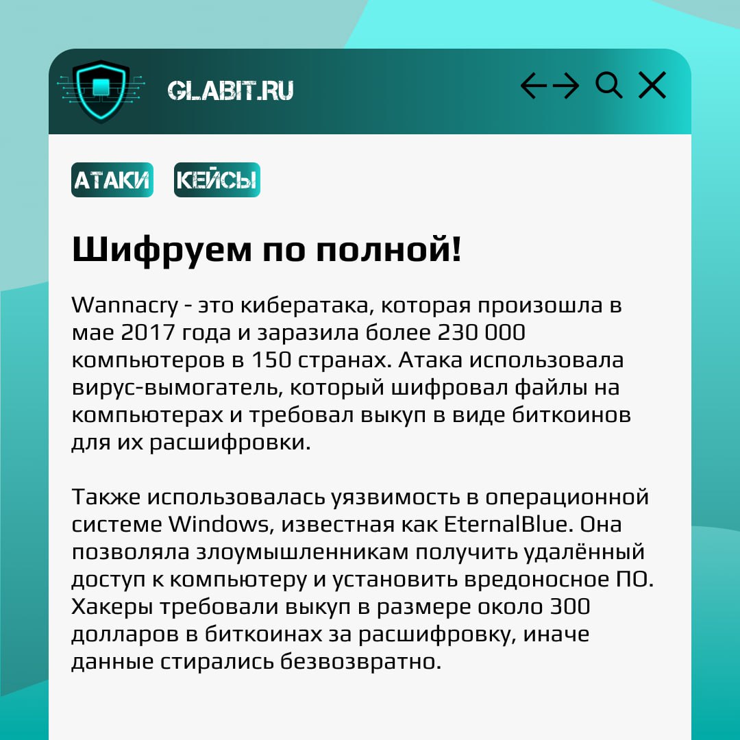 🦠 Вирусы шифровальщики - один из "трендов" у хакеров, который используется и в малых, и в очень широких масштабах. Сегодня поговорим о втором случае | Сетка — социальная сеть от hh.ru