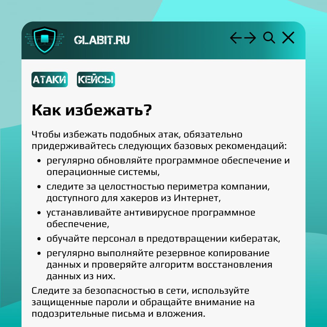 🦠 Вирусы шифровальщики - один из "трендов" у хакеров, который используется и в малых, и в очень широких масштабах. Сегодня поговорим о втором случае | Сетка — социальная сеть от hh.ru