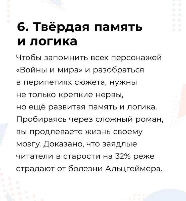 8 причин читать больше художественной литературы
Читайте в карточках 🔻
#Саморазвитие | Сетка — социальная сеть от hh.ru