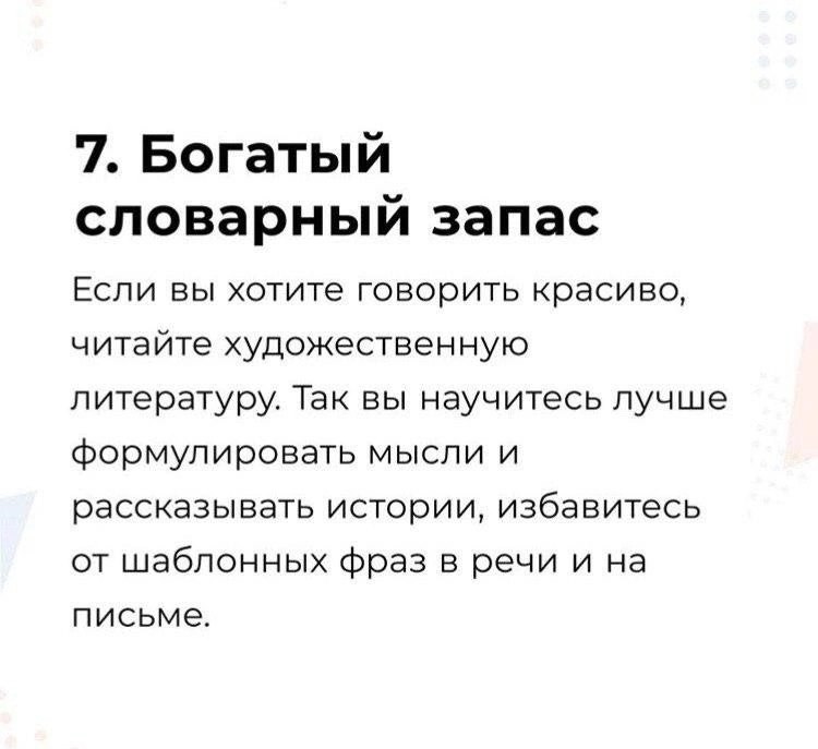 8 причин читать больше художественной литературы
Читайте в карточках 🔻
#Саморазвитие | Сетка — социальная сеть от hh.ru