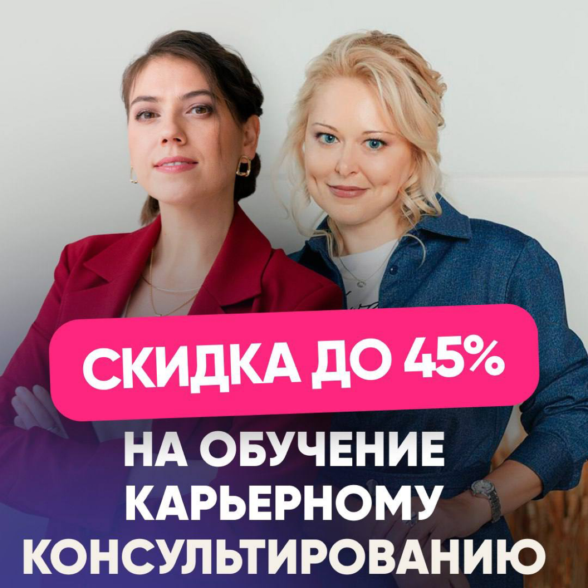 🔎 ПРОФЕССИЯ “КАРЬЕРНЫЙ КОНСУЛЬТАНТ” ЗА 3 МЕСЯЦА
Уже 24-25 сентября стартует наш 7 поток обучения Карьерных Консультантов
— Мечтали развиваться в новой современной профессии?
— Хотите работать без прив... | Сетка — социальная сеть от hh.ru