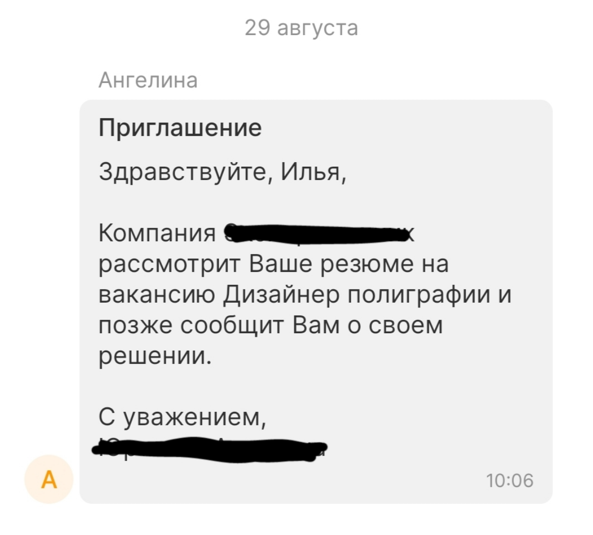 Вас пригласили | Сетка — социальная сеть от hh.ru