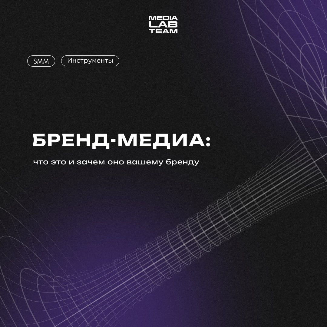 🤯 Продвигать бренд без навязчивой рекламы? С помощью бренд-медиа – легко! Главное правило здесь – польза и интерес | Сетка — социальная сеть от hh.ru