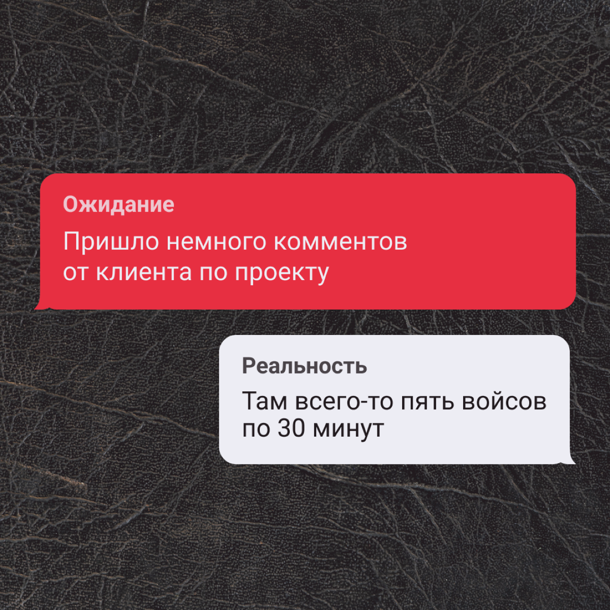 Проходим, не толпимся, ожидается доставка большой жизы в переписках с коллегами. А, стоп — она уже тут! | Сетка — социальная сеть от hh.ru