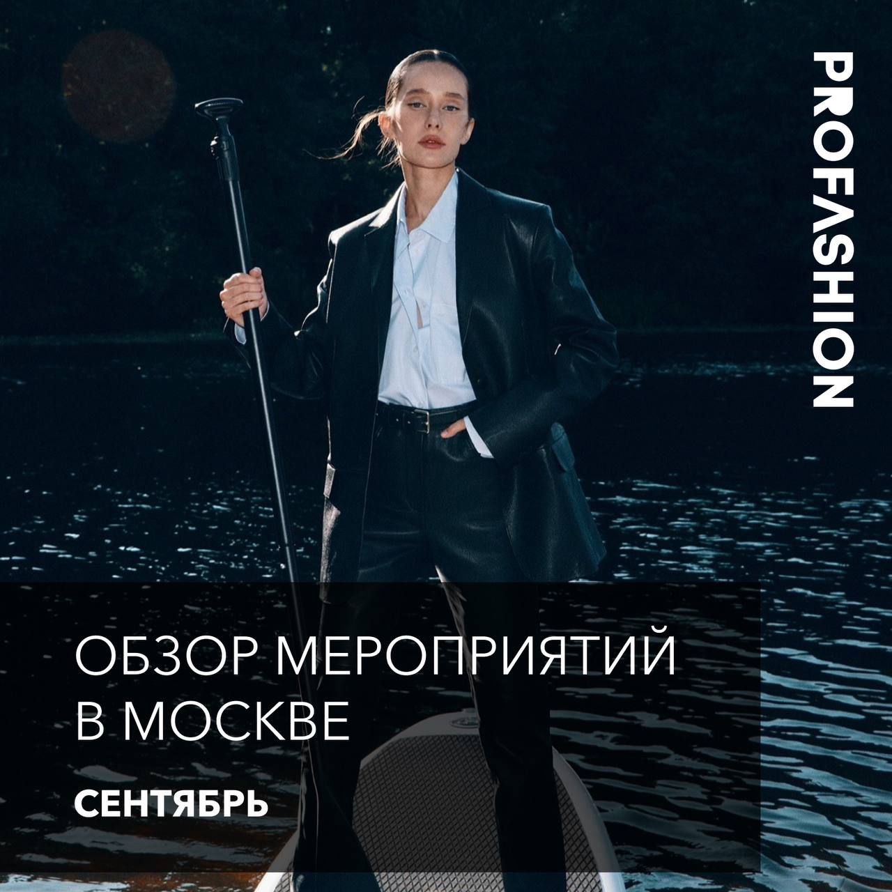 Что посетить в Москве в сентябре?
Встречаем осень и делимся с вами новым дайджестом, в котором собраны все модные события: от показов и выставок до курсов и бизнес-встреч!
Фото: 2MOOD
#мероприятия | Сетка — социальная сеть от hh.ru
