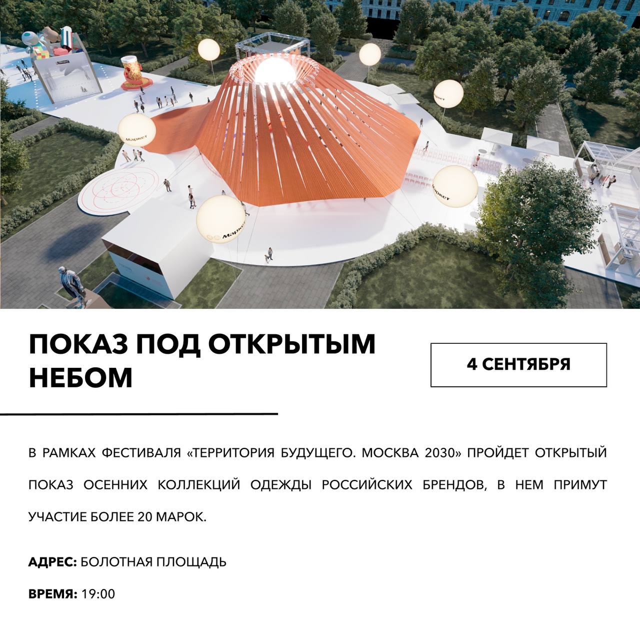 Что посетить в Москве в сентябре?
Встречаем осень и делимся с вами новым дайджестом, в котором собраны все модные события: от показов и выставок до курсов и бизнес-встреч!
Фото: 2MOOD
#мероприятия | Сетка — социальная сеть от hh.ru