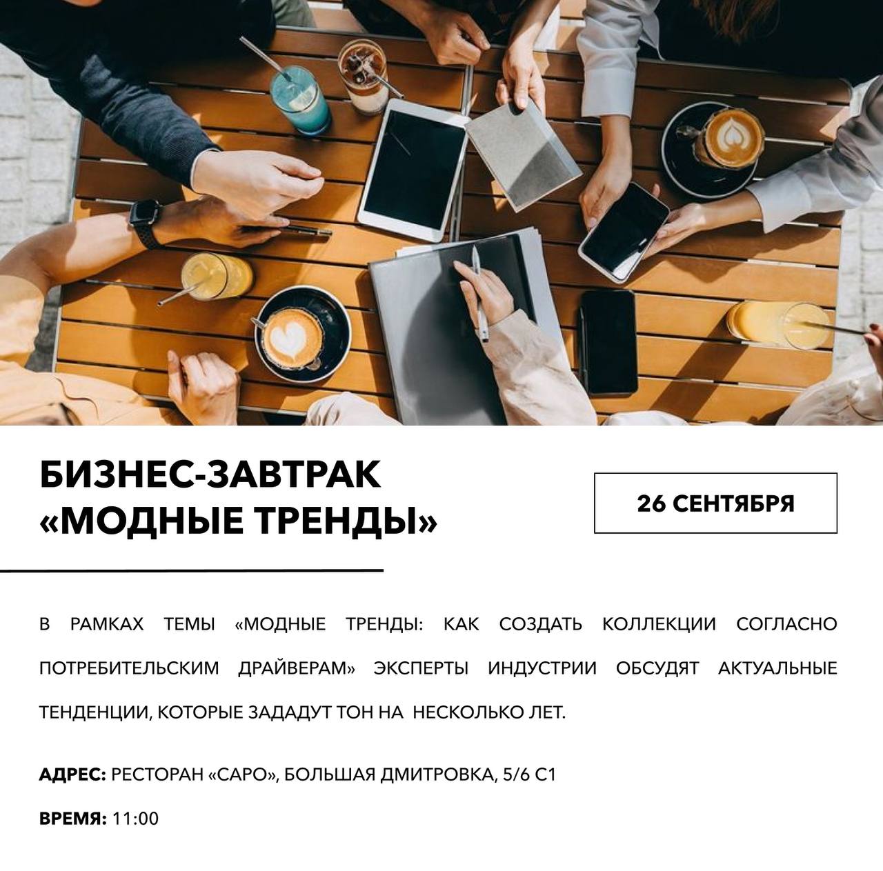 Что посетить в Москве в сентябре?
Встречаем осень и делимся с вами новым дайджестом, в котором собраны все модные события: от показов и выставок до курсов и бизнес-встреч!
Фото: 2MOOD
#мероприятия | Сетка — социальная сеть от hh.ru