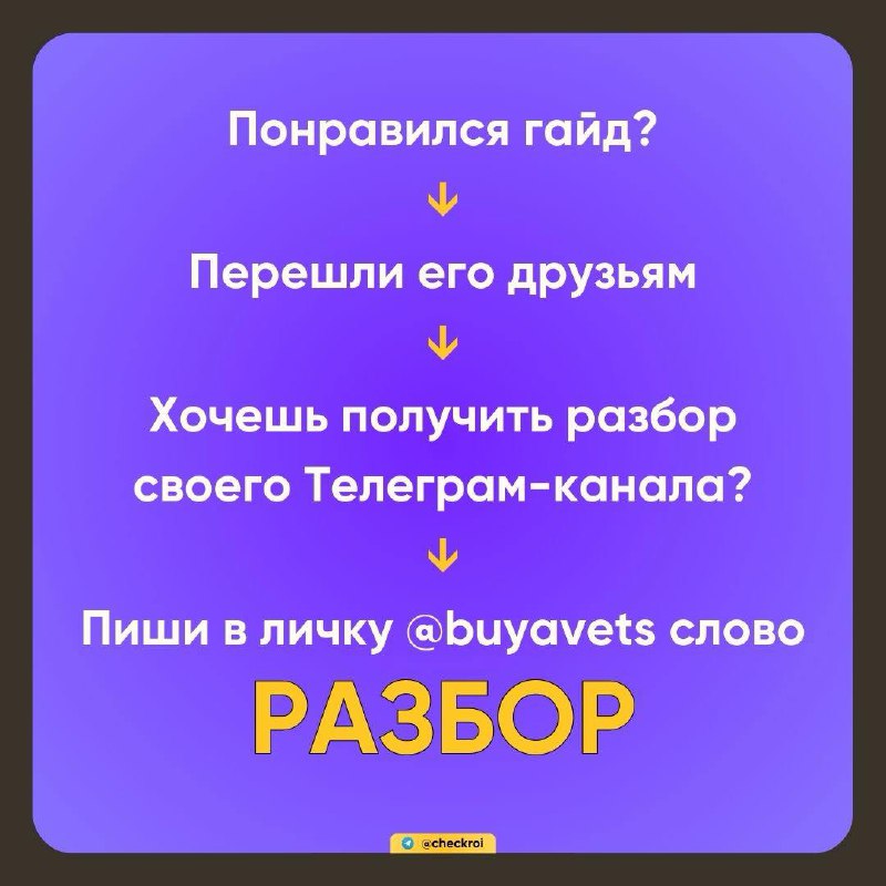 🦄 Хочешь больше конверсий в заявку?
Забирай гайд «Упаковка личного профиля эксперта»
Смотри в карточках, как тебе:
• упаковать свою личную страничку для бОльших конверсий
• подключить дополнительные ф... | Сетка — социальная сеть от hh.ru