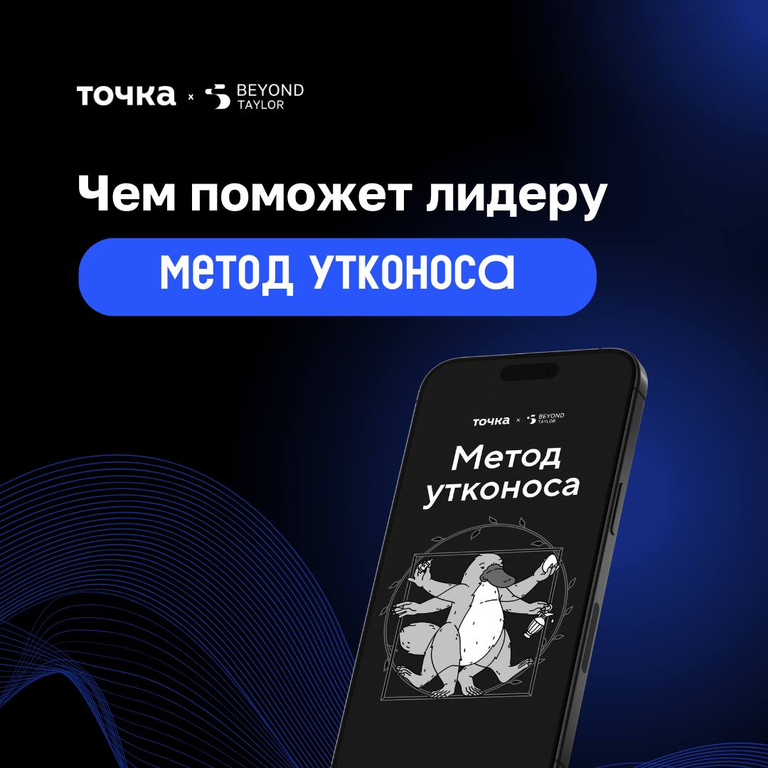 ❓ Как связаны утконосы и бизнес ❓
Этот уникальный зверек, сочетающий в себе черты разных животных, прекрасно адаптирован к изменениям и новым условиям | Сетка — социальная сеть от hh.ru