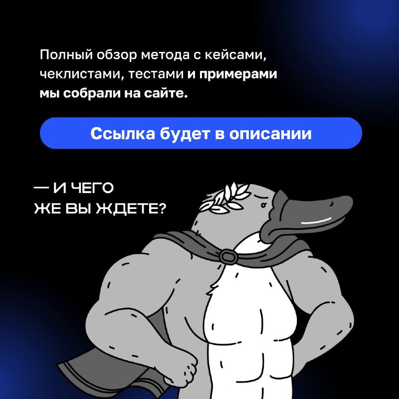 ❓ Как связаны утконосы и бизнес ❓
Этот уникальный зверек, сочетающий в себе черты разных животных, прекрасно адаптирован к изменениям и новым условиям | Сетка — социальная сеть от hh.ru