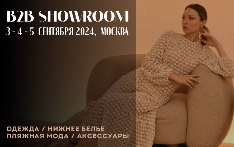 Продолжаем тему мероприятий. С 3 по 5 сентября пройдет новый сезон Fashion Sfera Showroom | Сетка — социальная сеть от hh.ru