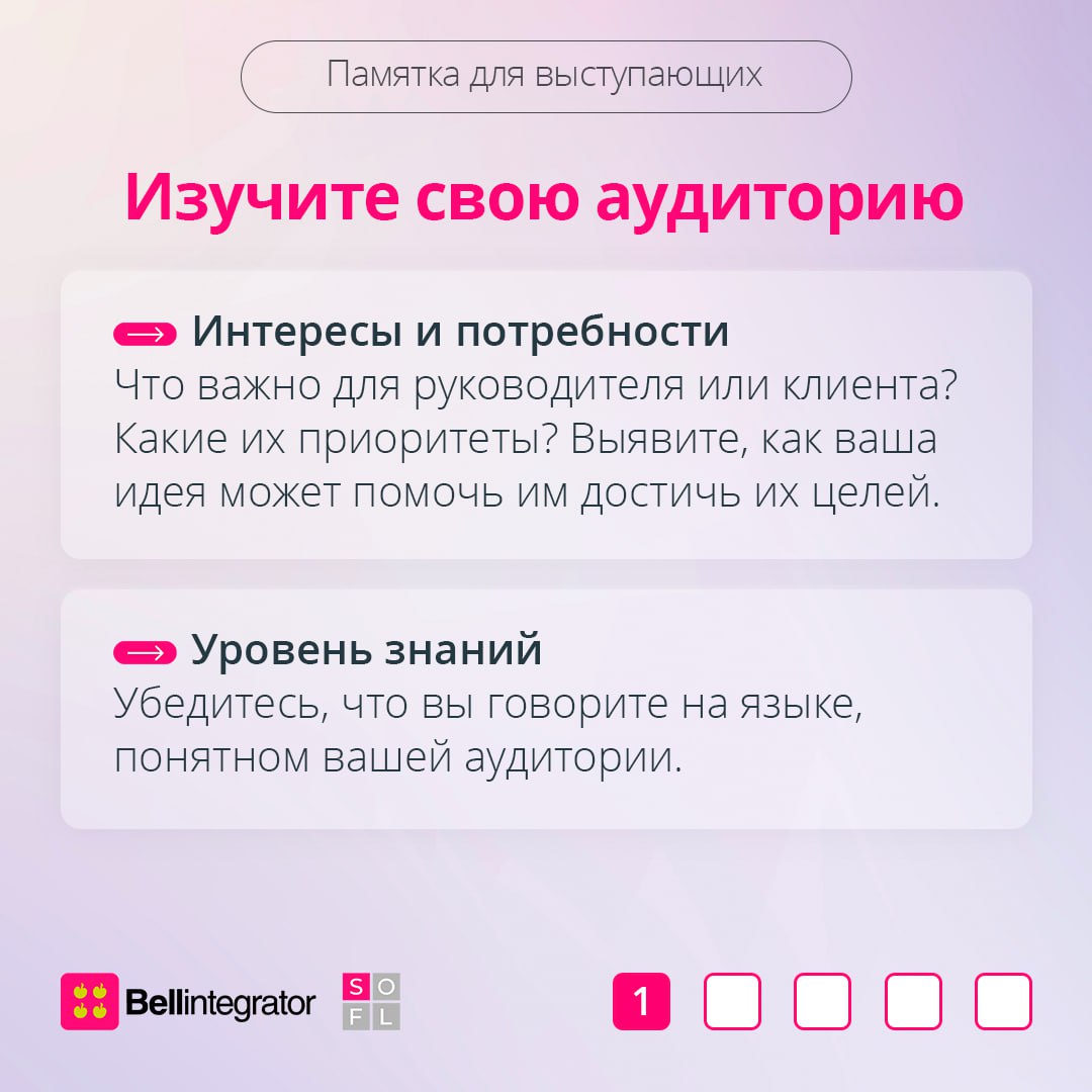 Придумать крутую идею – полдела 📎
Немаловажно правильно ее преподнести вашей аудитории, будь то руководитель или клиент. В карточках рассказали, как питчить идеи так, чтобы они были услышаны и оценены | Сетка — социальная сеть от hh.ru